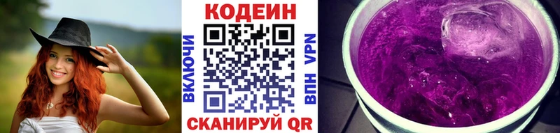 купить   Бокситогорск  Кодеиновый сироп Lean напиток Lean (лин) 